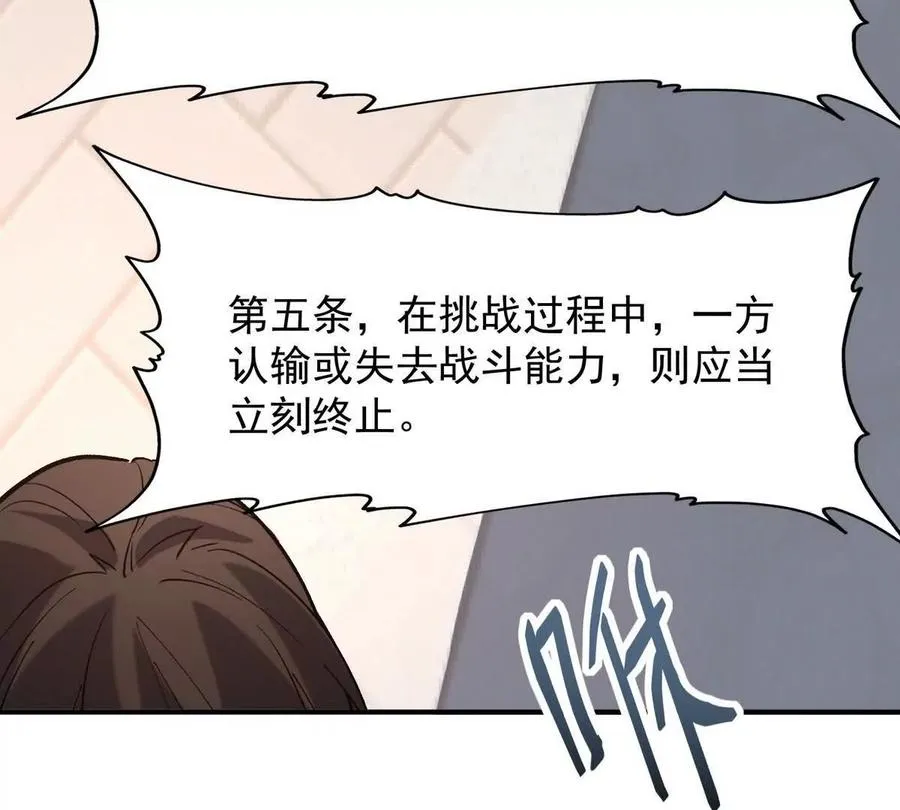 第18话 首战！榜三挑战榜一！17