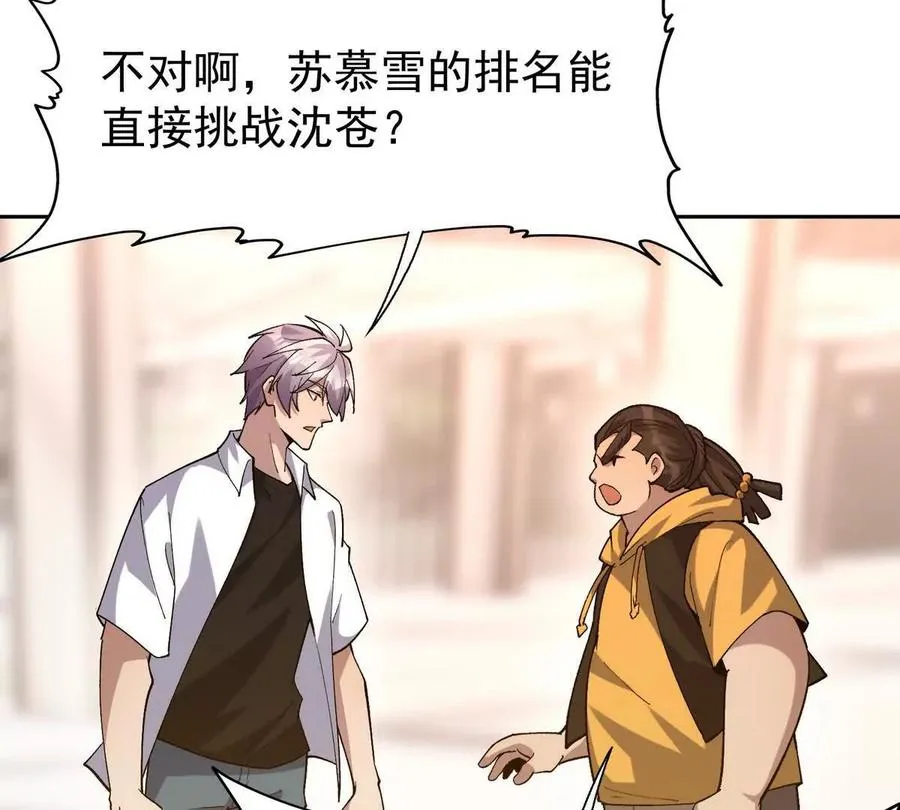 第37话 出关！苏慕雪爆发！51