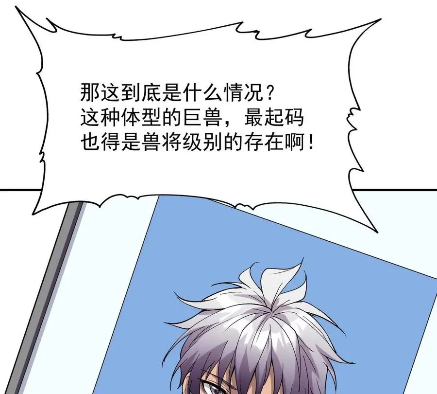 第5话 震惊！这是E级兽魂？95