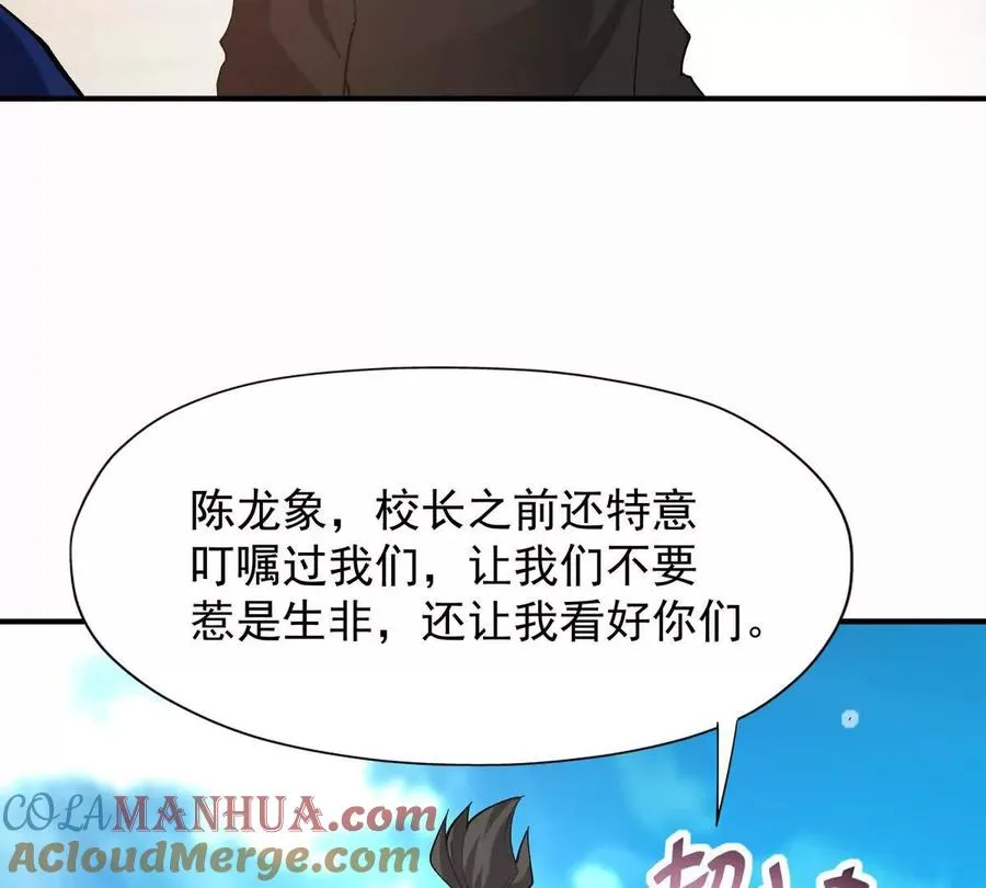 第47话 差距！燕京的天骄！84