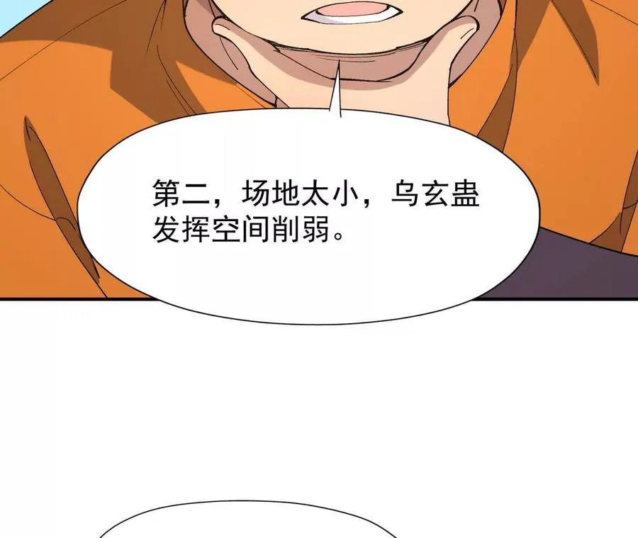 第66话 先锋！乌玄蛊！98