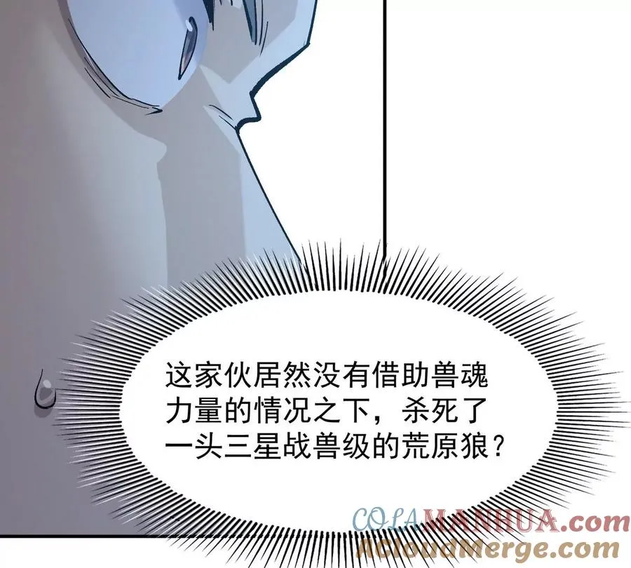 第5话 震惊！这是E级兽魂？20