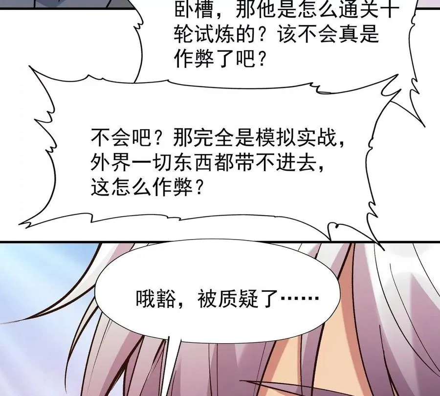 第8话 质疑！林渊成绩难服众！86
