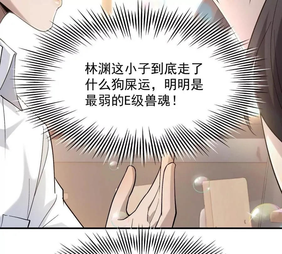 第3话 挑衅！来自S级的嚣张！106
