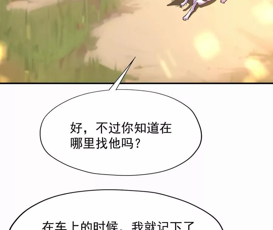 第53话 奇葩！王金泽的兽魂！61