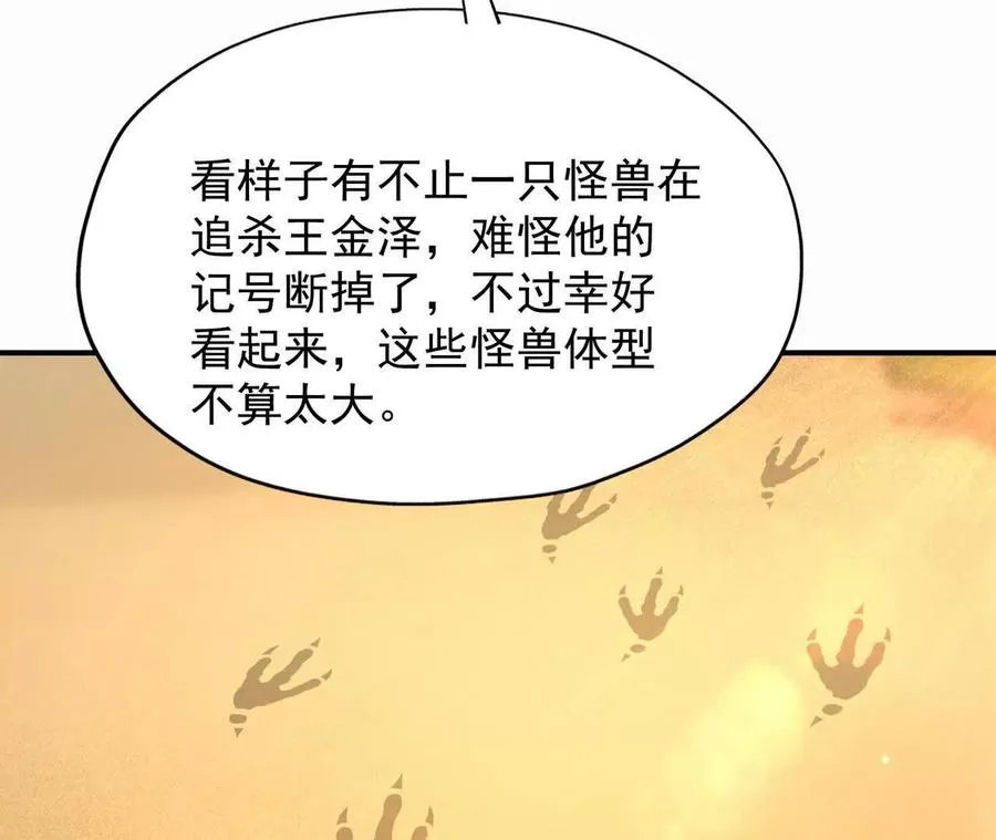 第53话 奇葩！王金泽的兽魂！86