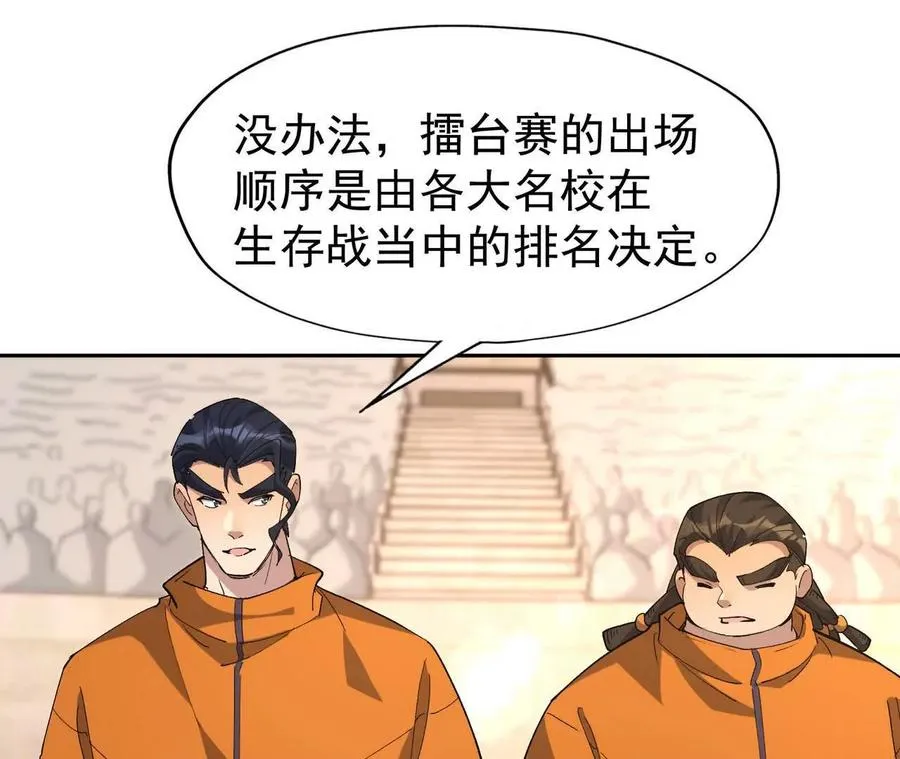 第65话 暴虐！燕京的怪胎！37
