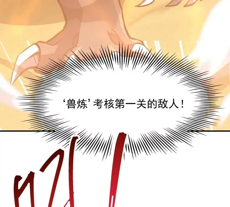第4话 实战！兽炼考核开始！141