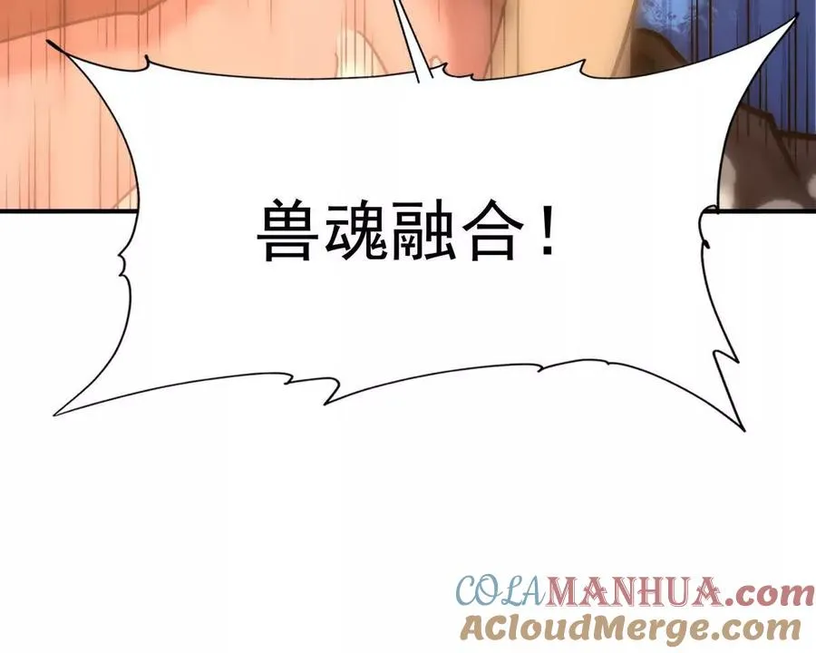 第21话 反差！宋岚的兽魂！116