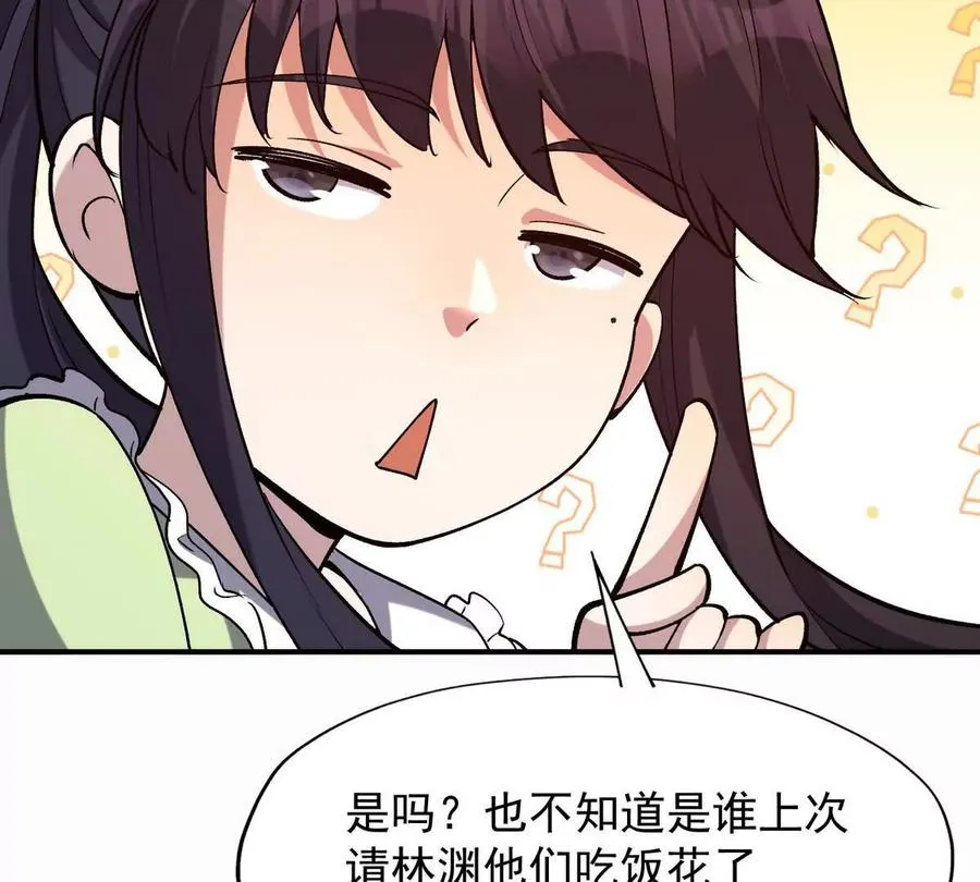 第47话 差距！燕京的天骄！111