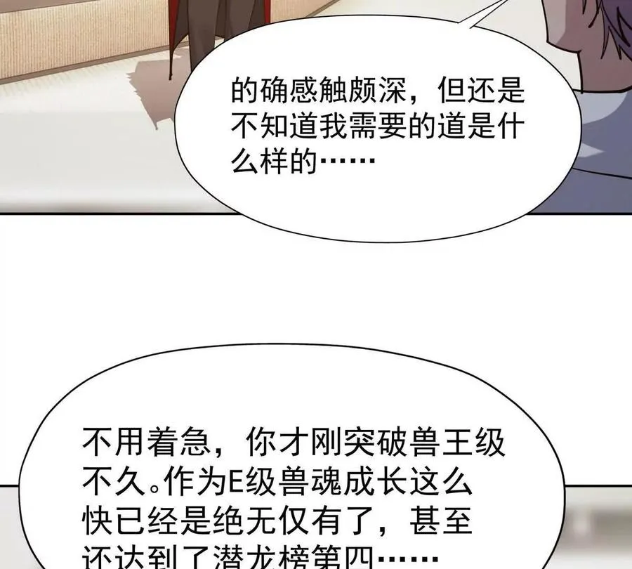 第35话 悟道！林渊的瓶颈！86