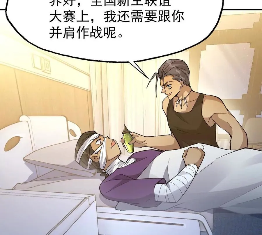 第33话 扎心！谁才是废物！79