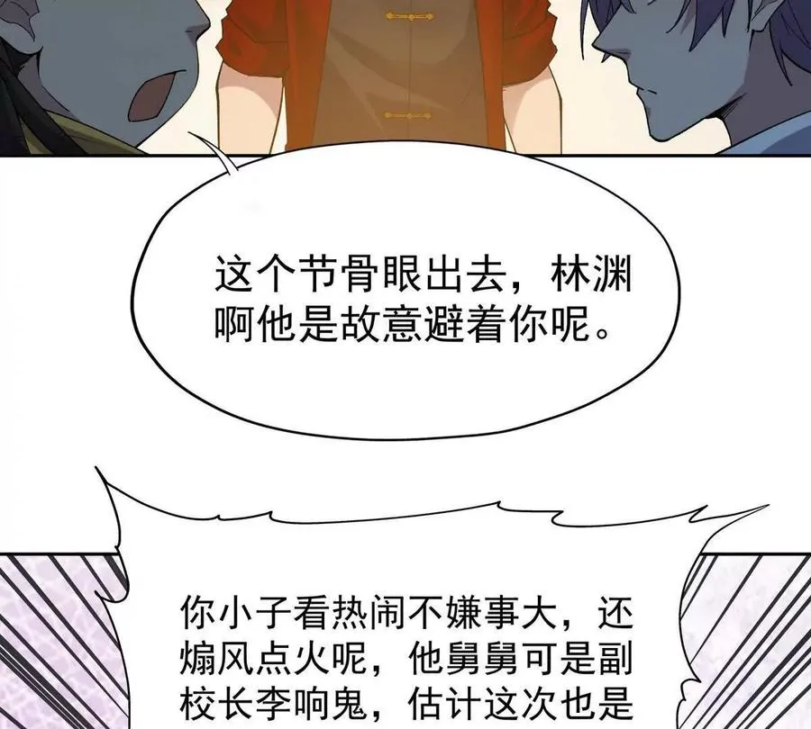 第35话 悟道！林渊的瓶颈！94