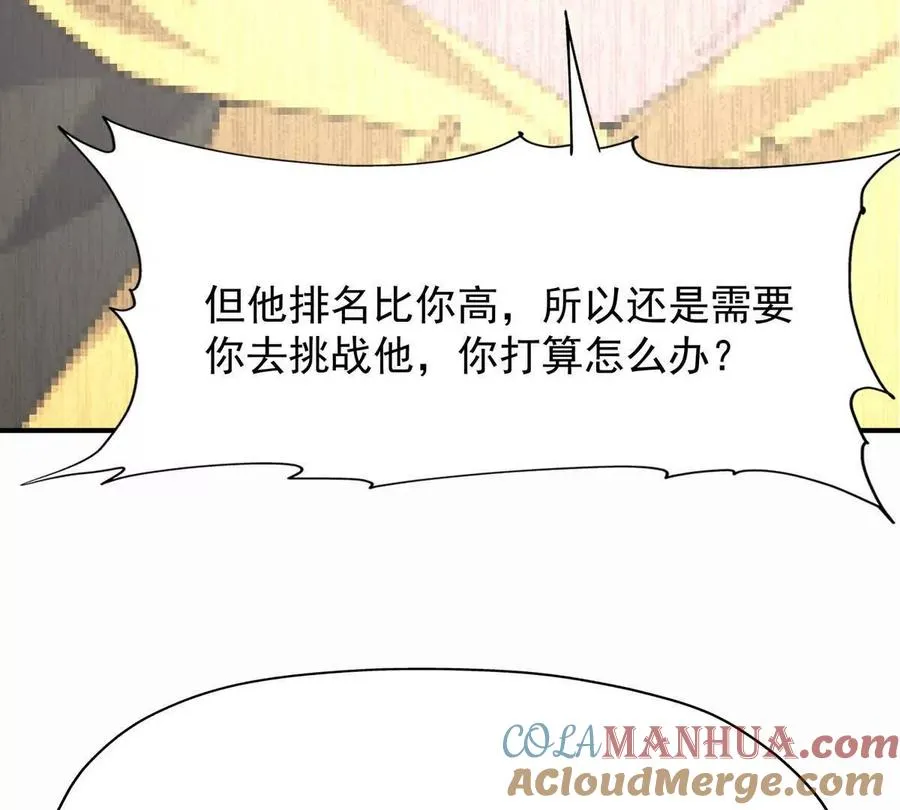 第29话 不服！榜四的宣战！120