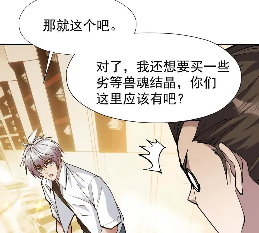第34话 壕买！林渊一掷千万！71