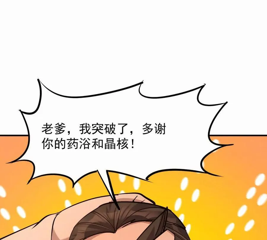 第44话 狂吸！林渊牌黑洞！81