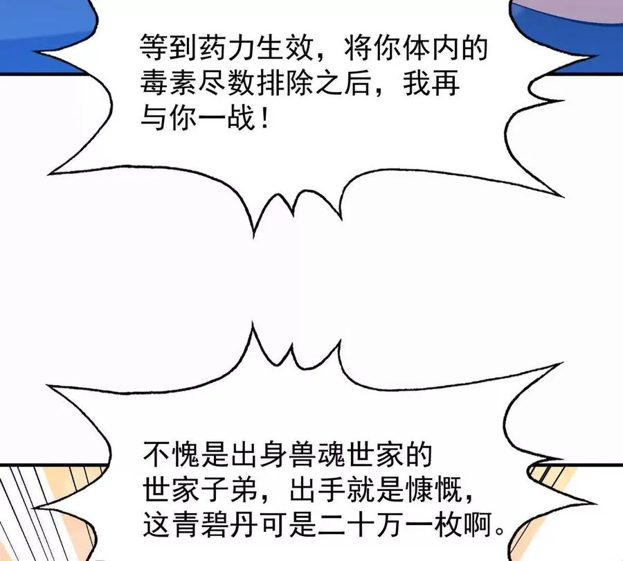 第47话 差距！燕京的天骄！106