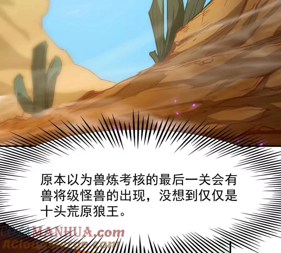 第6话 通关！无可抵挡的林渊！84