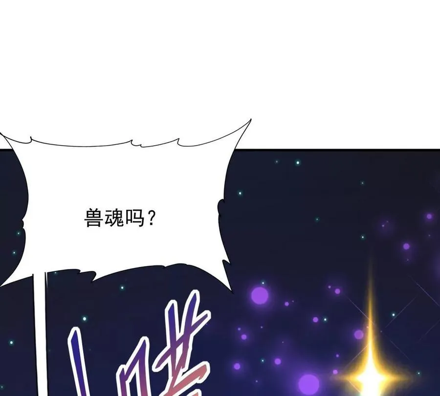 第21话 反差！宋岚的兽魂！106