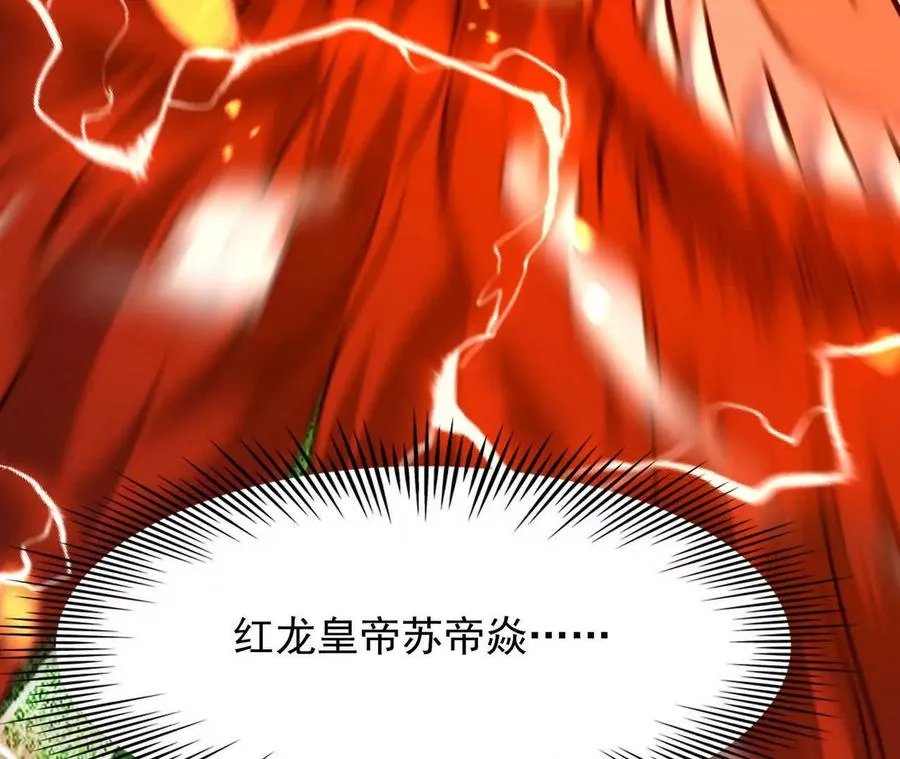 第61话 天降！红龙皇帝！119