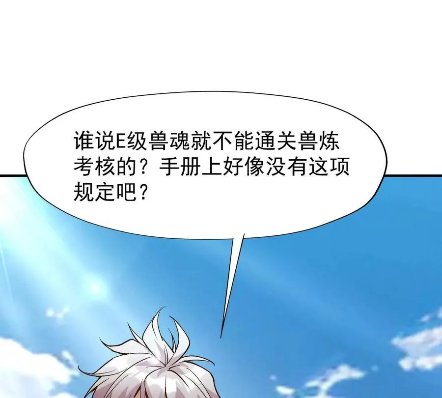 第8话 质疑！林渊成绩难服众！89