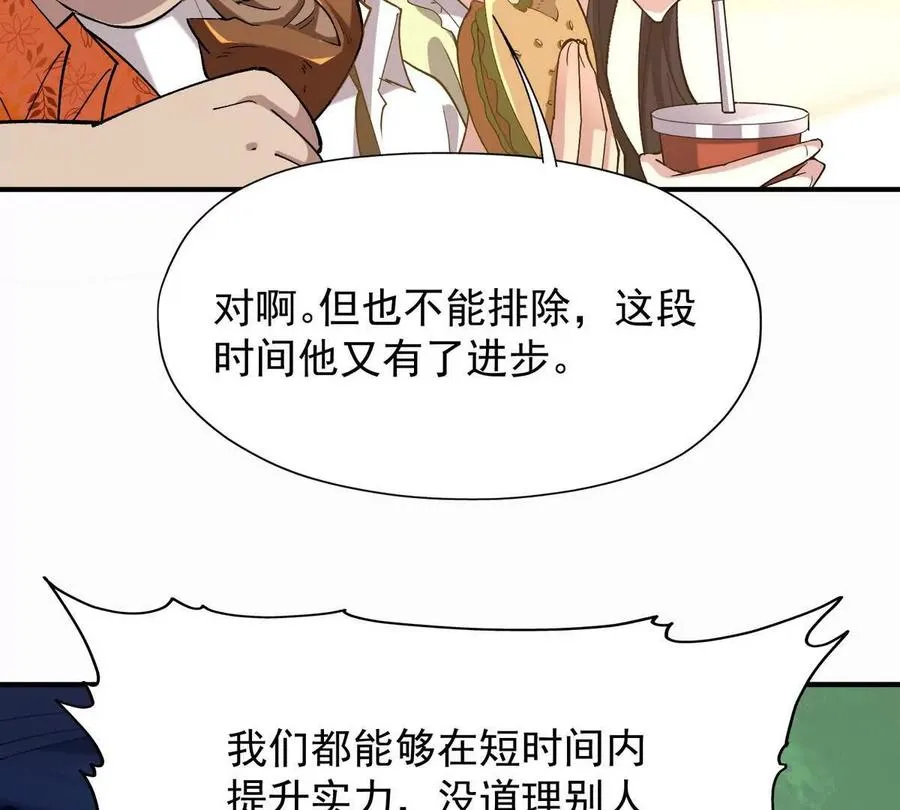 第47话 差距！燕京的天骄！137