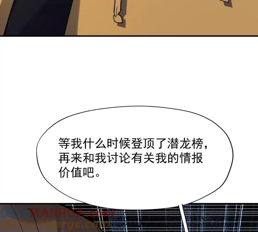 第18话 首战！榜三挑战榜一！28