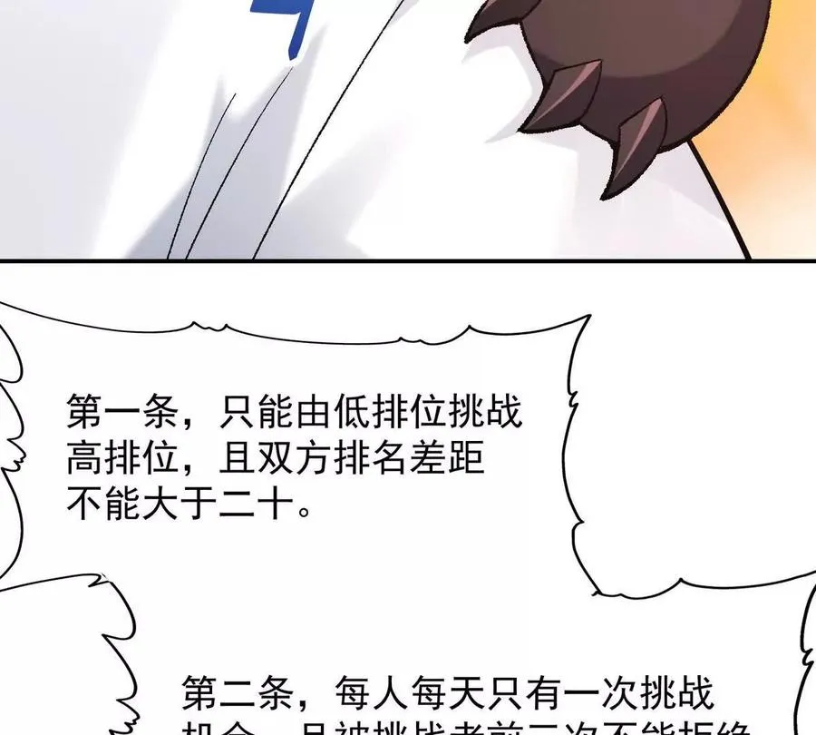第18话 首战！榜三挑战榜一！13