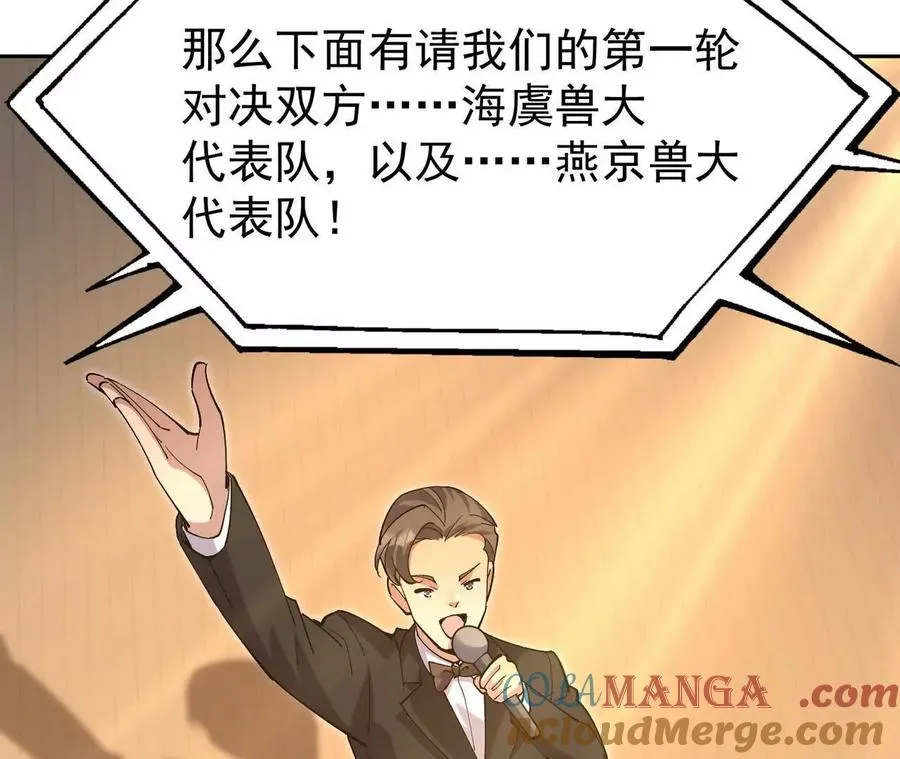 第65话 暴虐！燕京的怪胎！52
