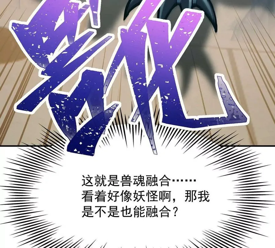 第1话 穿越！怪兽横行的世界！199