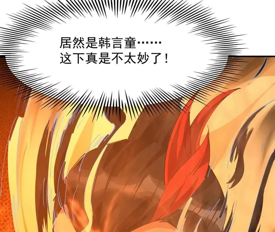 第67话 完蛋！是韩言童！122