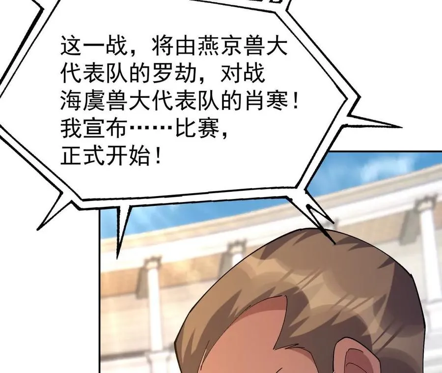 第65话 暴虐！燕京的怪胎！75
