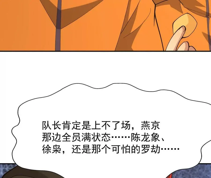 第70话 劲敌！魔兽燕京相遇！185