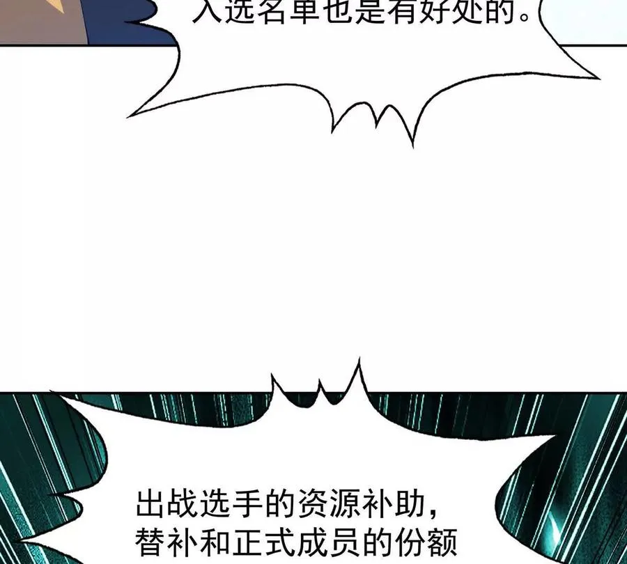 第38话 成立！魔都代表队！118