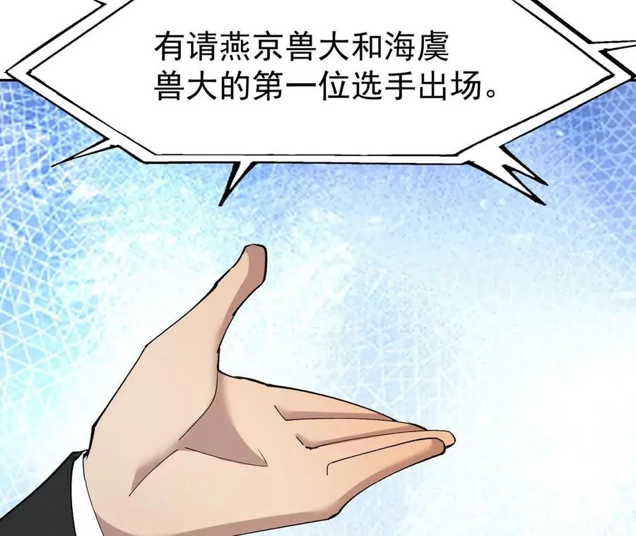 第65话 暴虐！燕京的怪胎！59