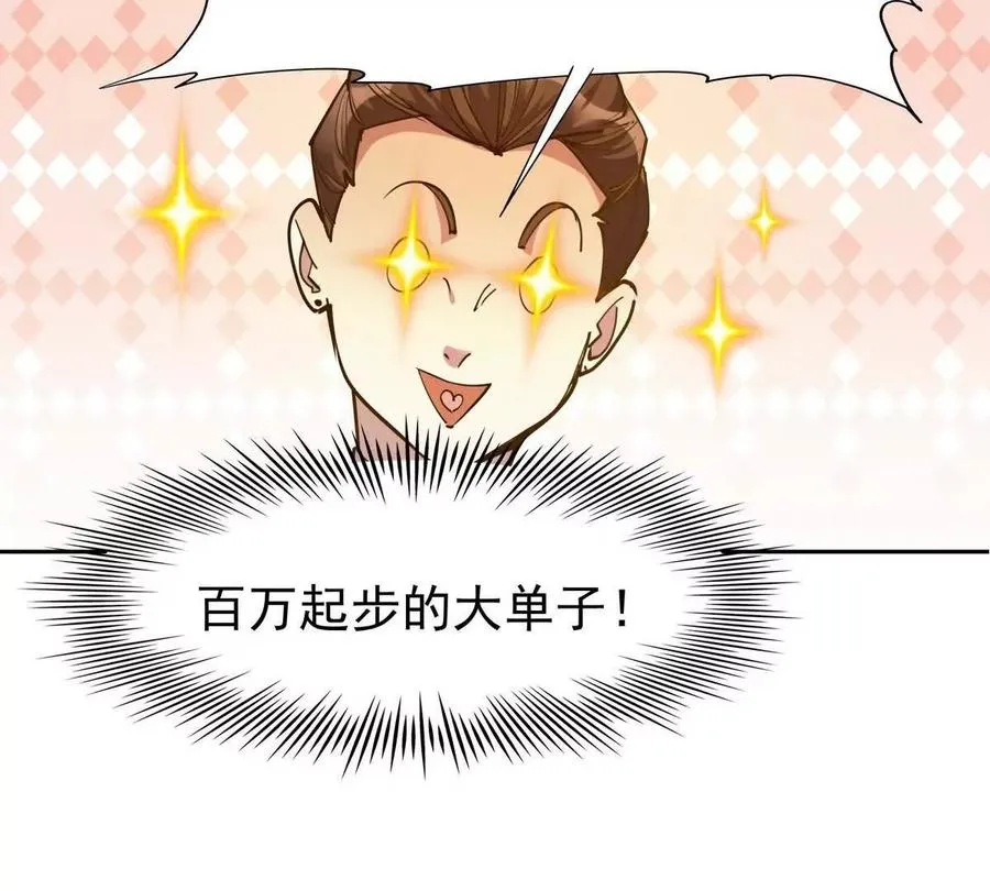 第34话 壕买！林渊一掷千万！62