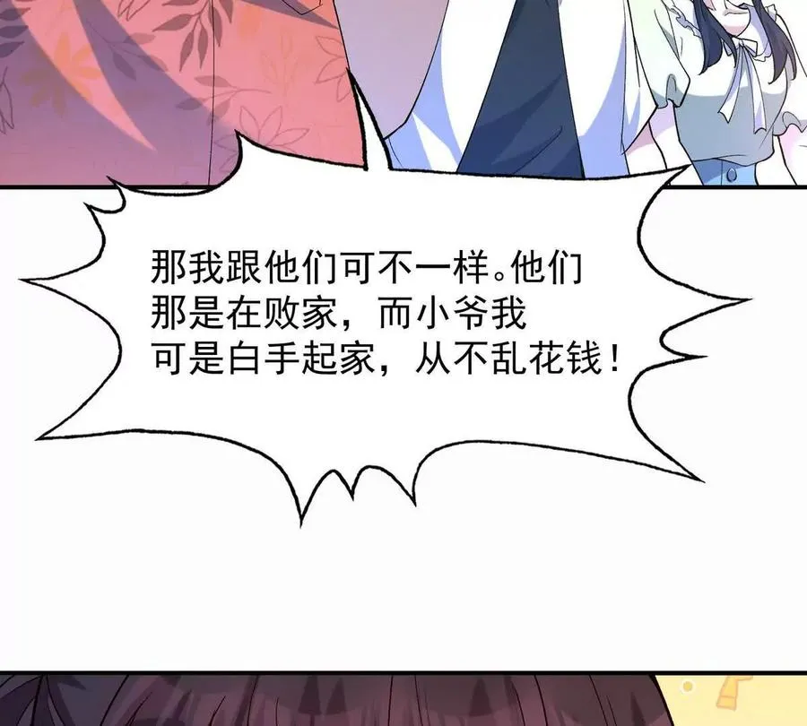 第47话 差距！燕京的天骄！110