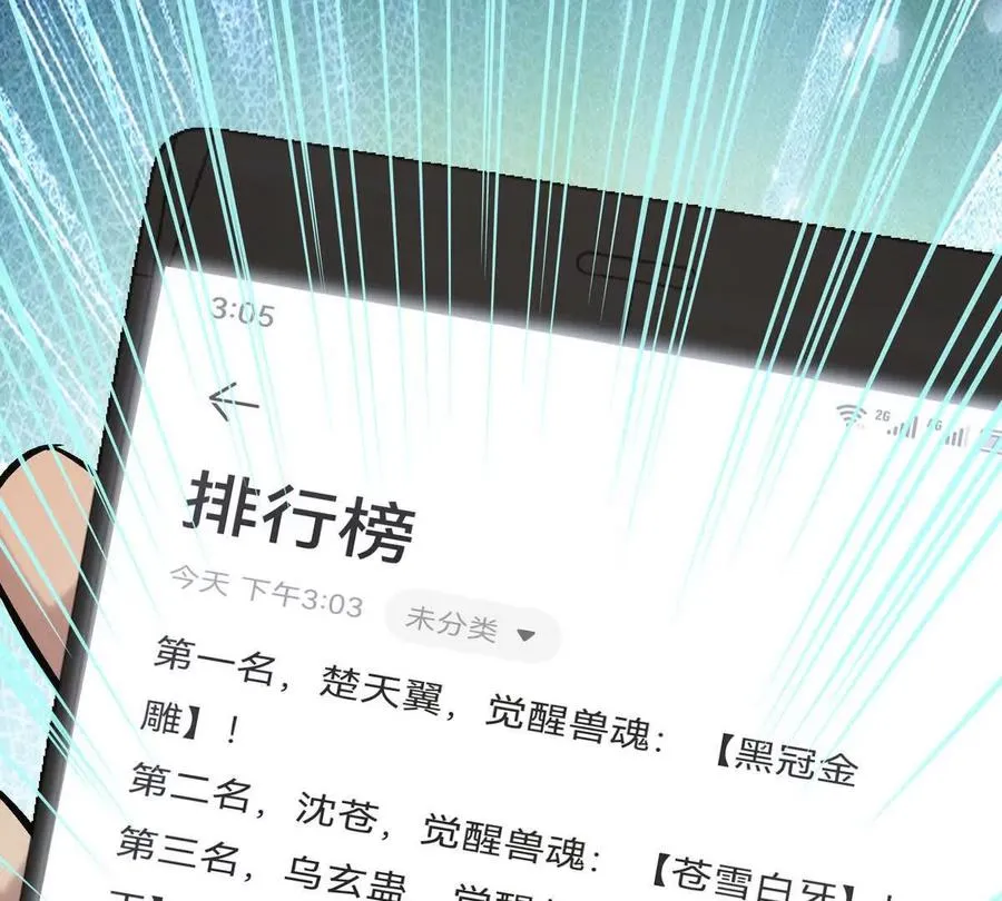 第21话 反差！宋岚的兽魂！15