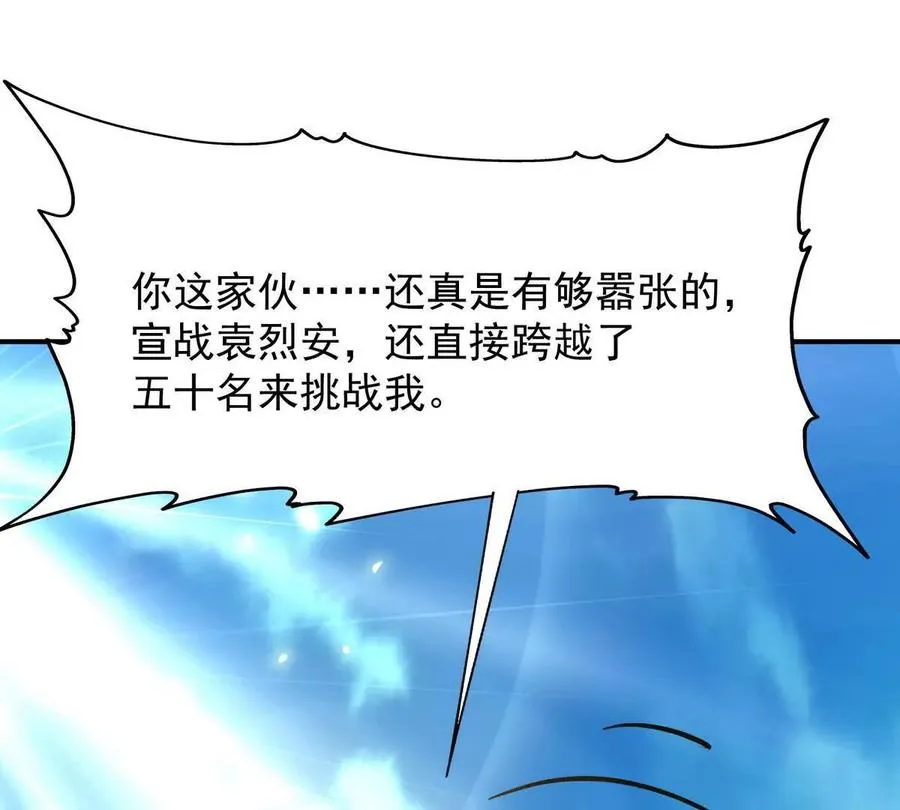 第23话 争榜！林渊开启挑战！54