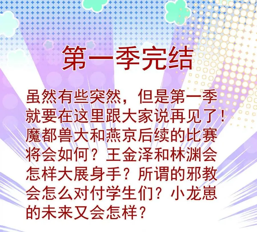 第70话 劲敌！魔兽燕京相遇！233