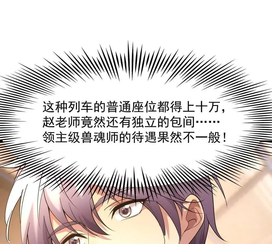 第13话 意外！半路兽潮来袭！103