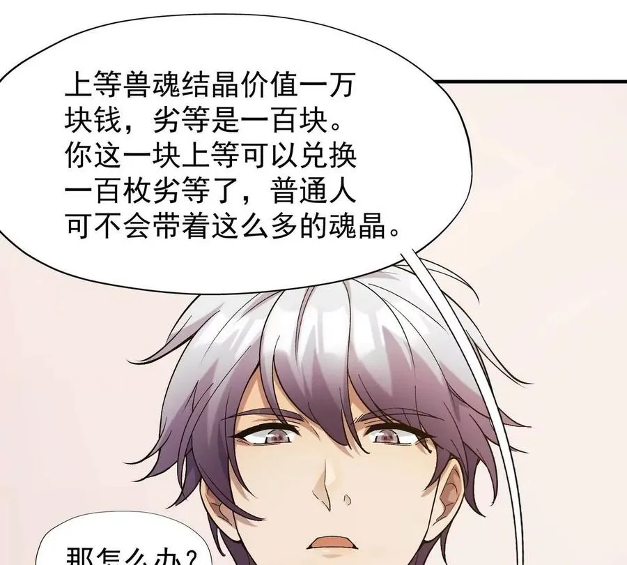 第3话 挑衅！来自S级的嚣张！91