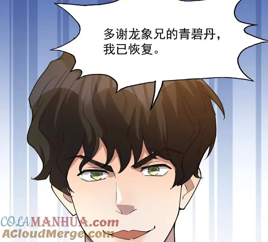 第47话 差距！燕京的天骄！120