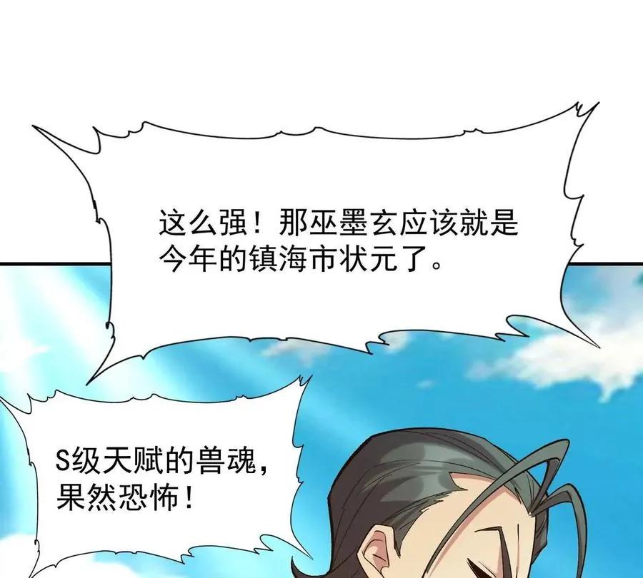 第7话 愤恨！巫墨玄的妒火！103