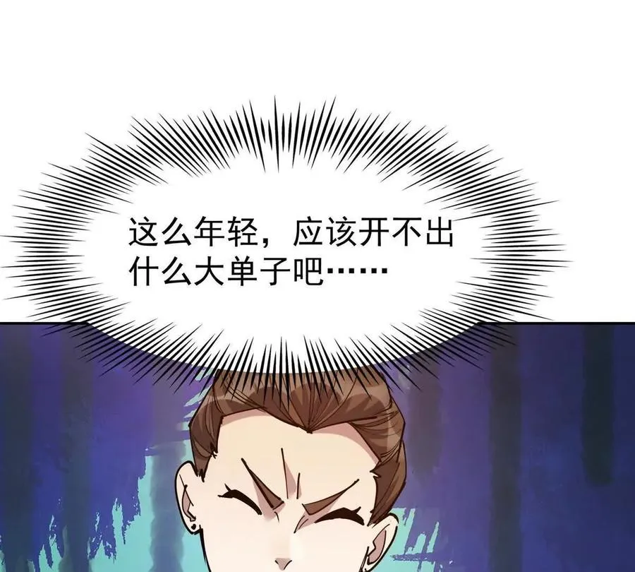 第34话 壕买！林渊一掷千万！58