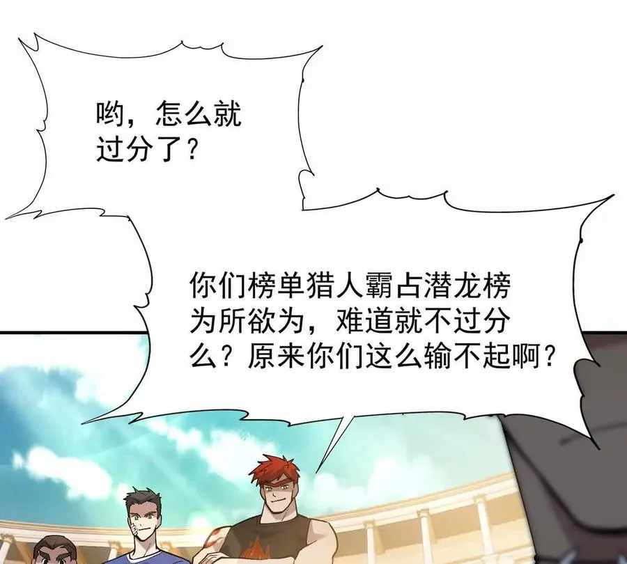 第28话 暴虐！林渊的复仇！103