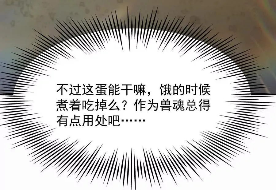 第53话 奇葩！王金泽的兽魂！139