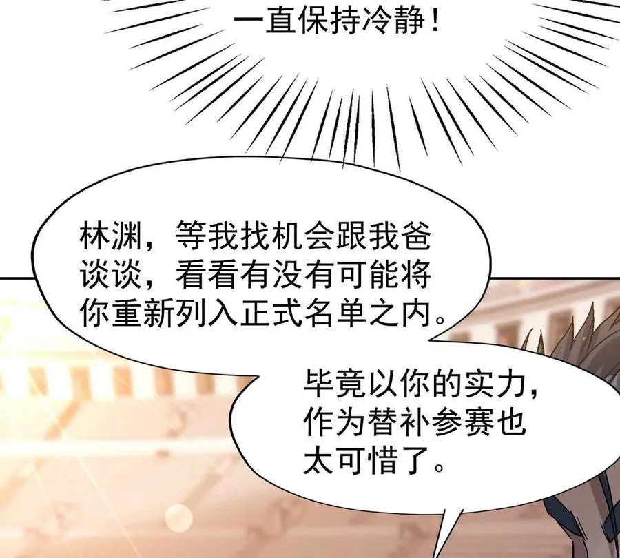 第38话 成立！魔都代表队！81