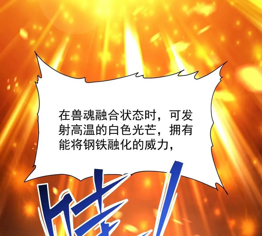 第2话 吞噬！飞速成长的兽魂！21