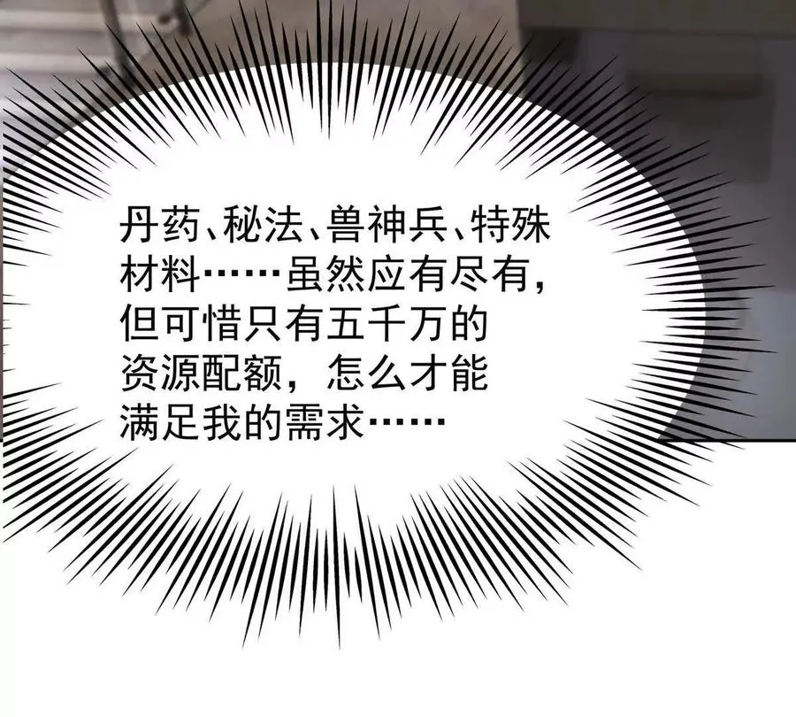 第39话 宝库！林渊的新底牌！87